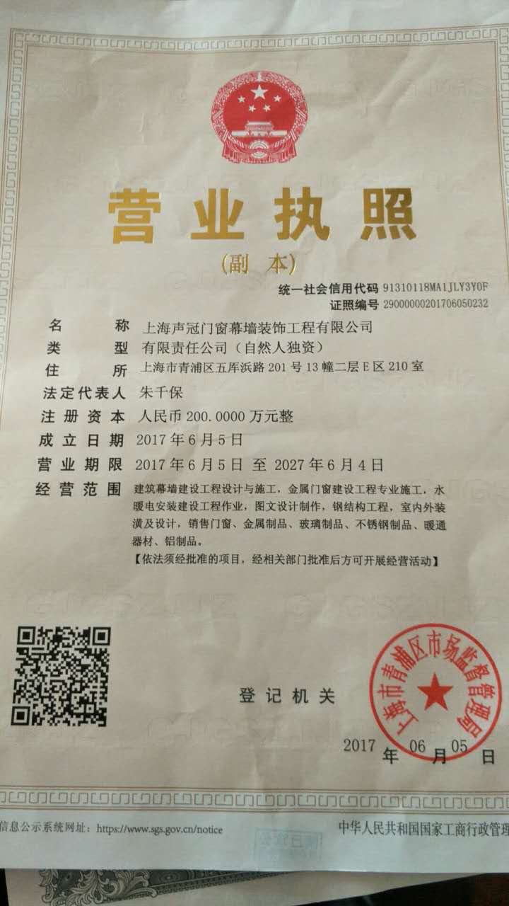营业执照