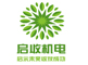 上海启收机电设备安装工程有限公司
