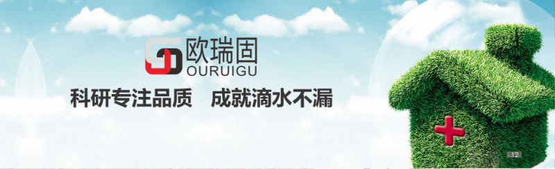 欧瑞固防水涂料各省市代理图2