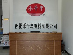 乐千年为你隆重推出“共享涂料厂”，颠覆涂料行业！