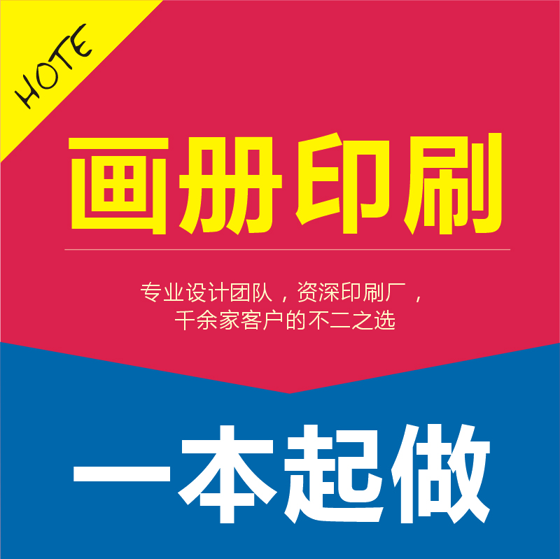 企业画册设计制作 普陀区 杨浦区 松江区样本画册设计印刷图1