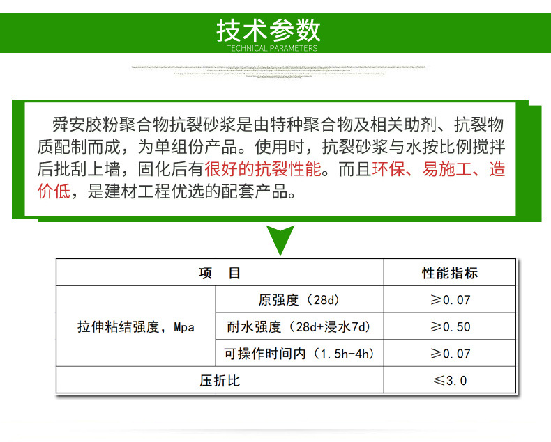 舜安抗裂抹面4