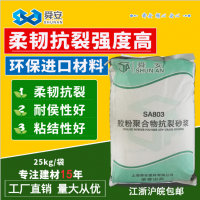 舜安胶粉聚合物抗裂砂浆墙体抹面柔韧抗裂防护砂浆胶厂家直销25kg