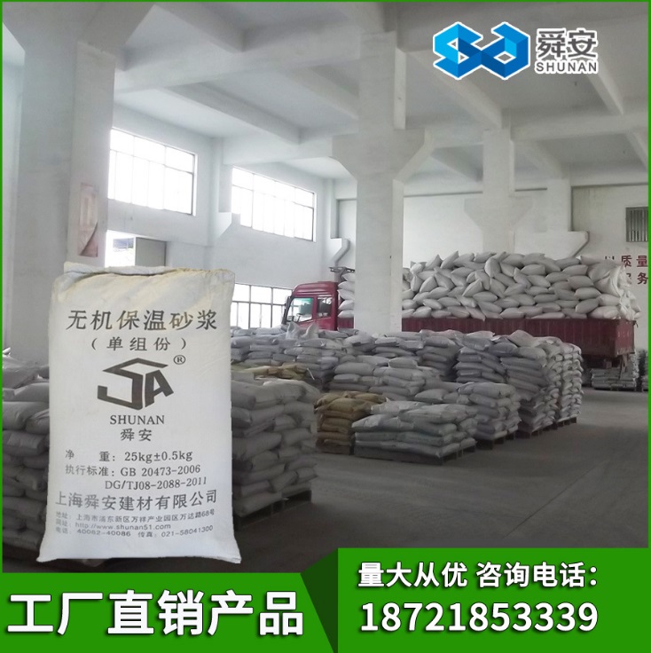 舜安无机保温砂浆内外墙保温隔热材料玻化微珠无机轻集料保温砂浆图2