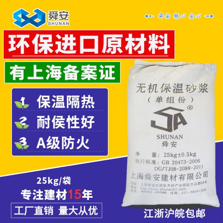 舜安无机保温砂浆内外墙保温隔热材料玻化微珠无机轻集料保温砂浆图3