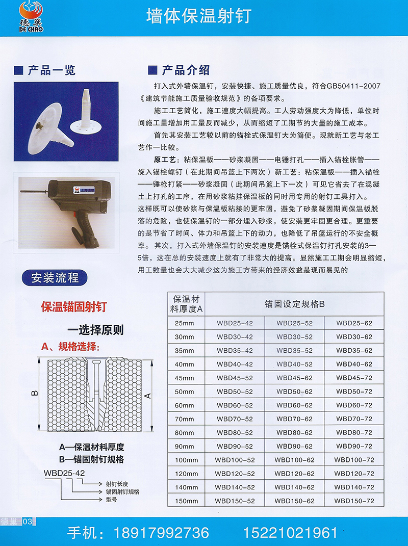 德巢保温射钉