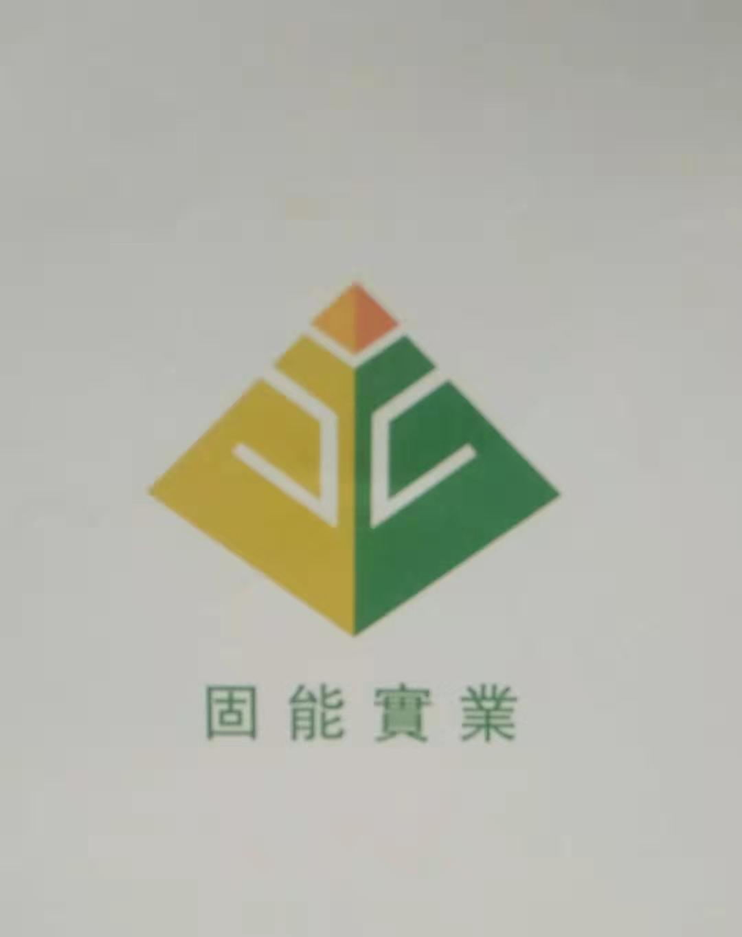 上海固能实业有限公司