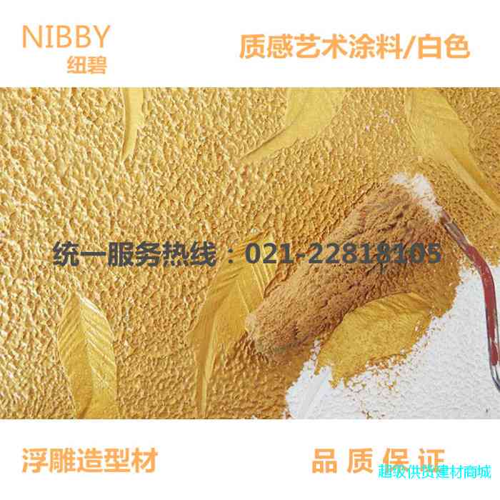 纽碧建材浮雕漆内外墙艺术骨浆质感涂料质感漆肌理漆造型漆图1