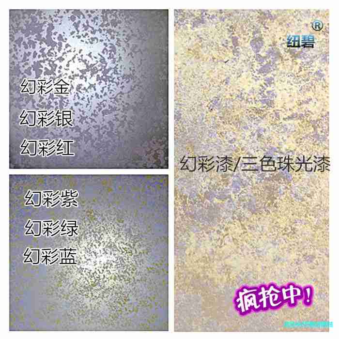 纽碧建材 /幻彩金属漆/ 三色珠光漆 /幻彩艺术漆/ 液体壁纸漆/1公斤图1