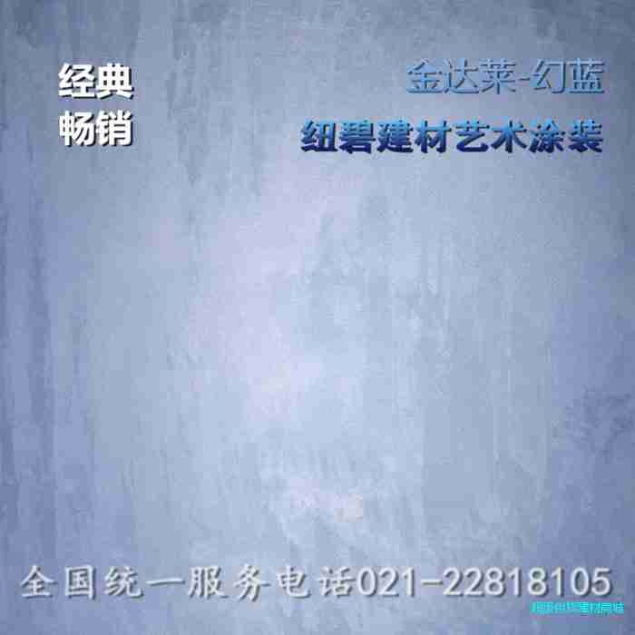 纽碧建材/金达莱/玉玲珑/丝绸欧式艺术涂料/丝绸金属漆/艺术漆/1公斤图2