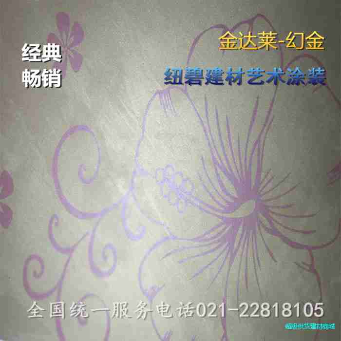 纽碧建材/金达莱/玉玲珑/丝绸欧式艺术涂料/丝绸金属漆/艺术漆/1公斤图3