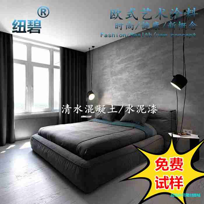 纽碧清水混凝土水泥漆墙面室内墙艺术涂料仿古做旧工业风外墙灰色图2