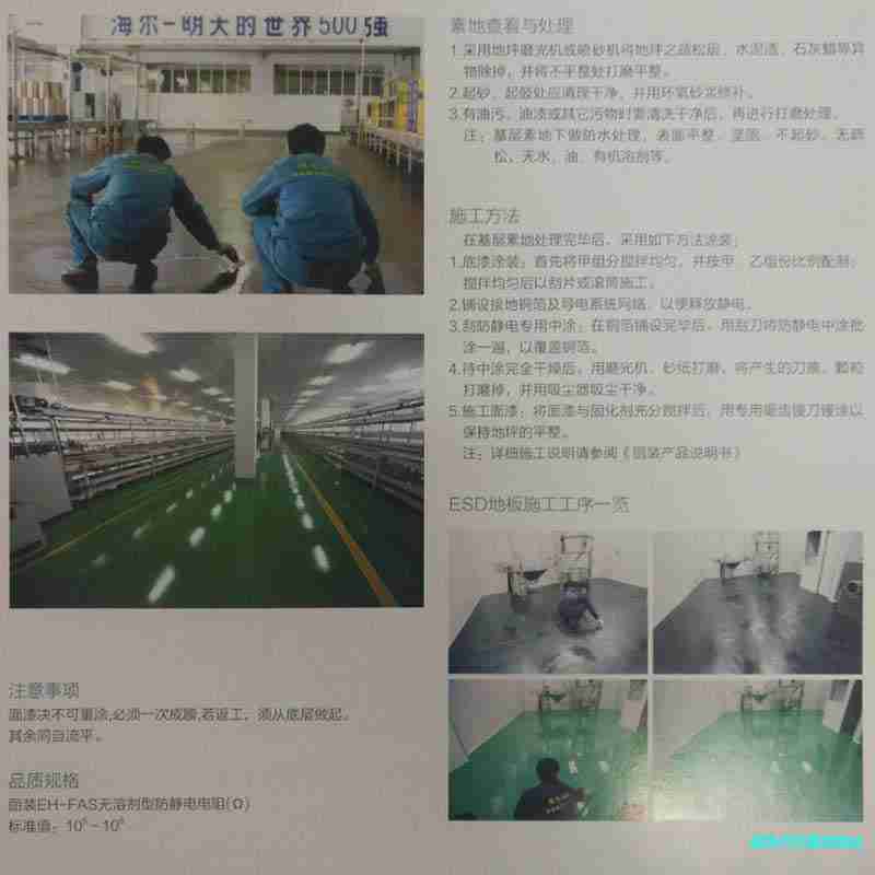 丽装EH-FAS无溶剂环氧树脂自流平砂防静电地坪漆/ESD专用系列地坪漆图2