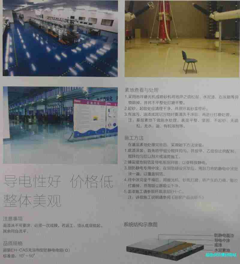 丽装EH-CAS溶剂型防静电地坪漆/ESD专用系列地坪漆图2