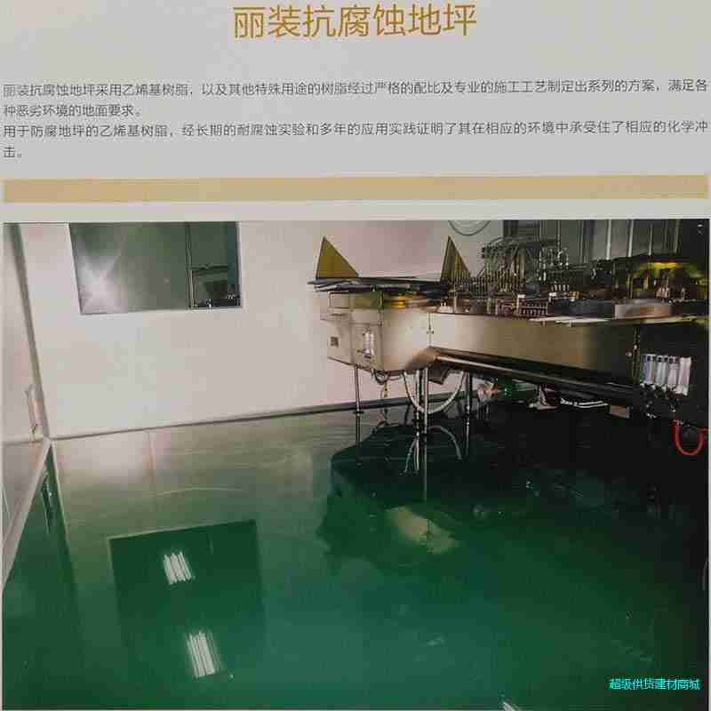 丽装抗腐蚀地坪漆/抗腐蚀系列地坪图1