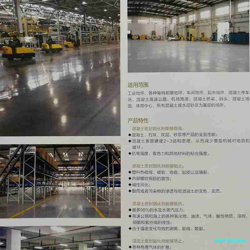 丽装混凝土密封固化剂/耐磨硬化系列地坪漆图2