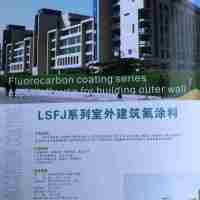 LSFJ系列室外建筑氟涂料