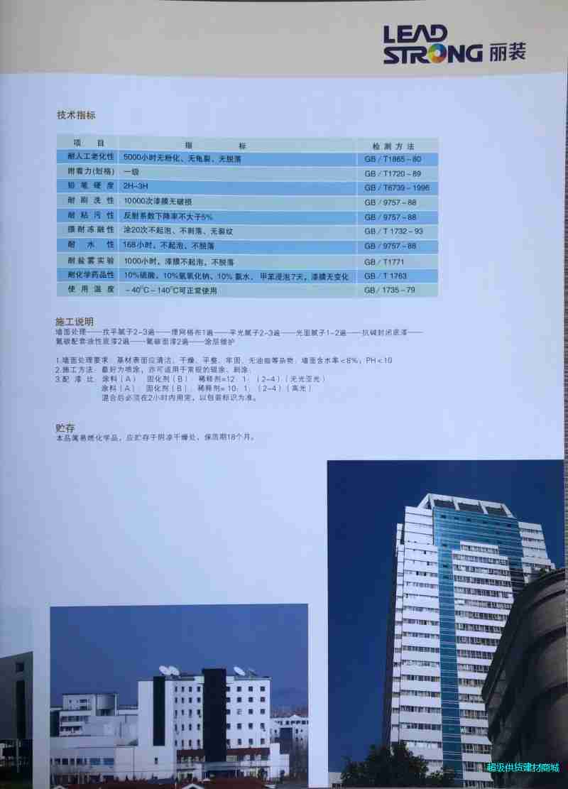 LSFJ系列室外建筑氟涂料图2