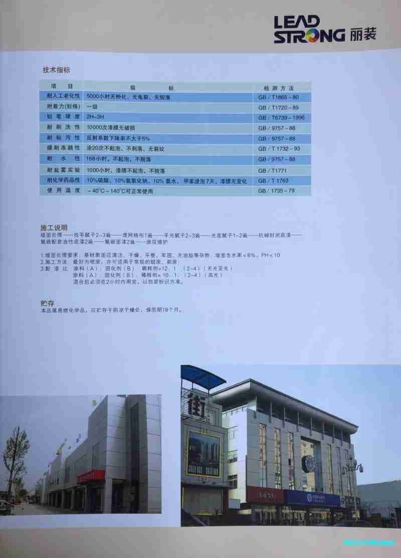 LSFF系列仿铝幕墙金属闪光氟碳漆图2