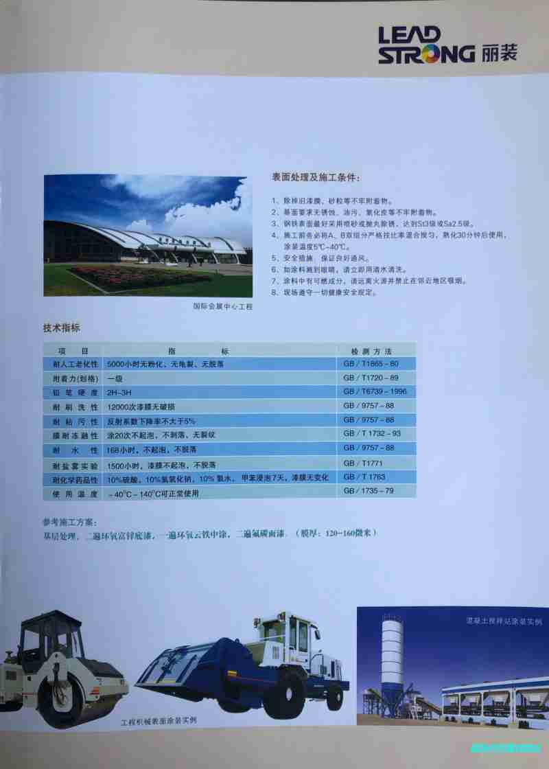 LSFB系列金属表面氟涂料图2