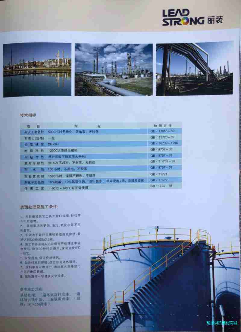 LSFZ系列重防腐氟碳漆图2