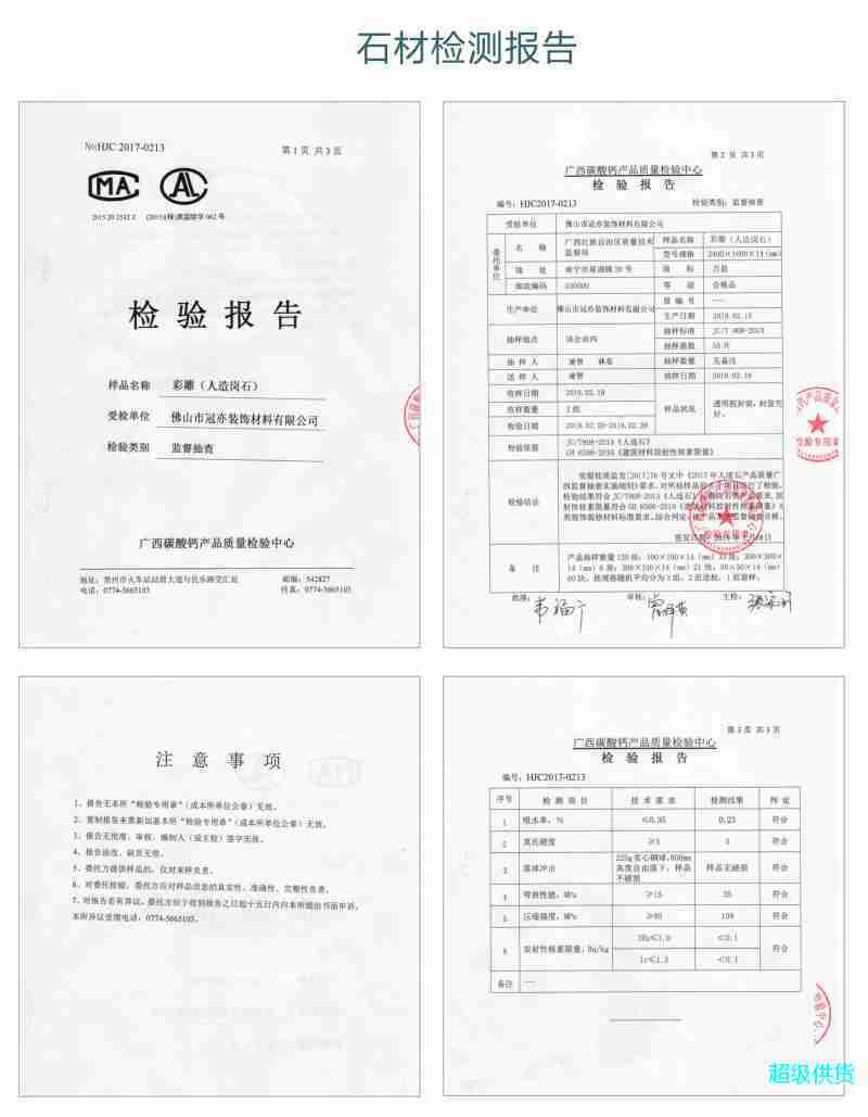 13石材报告检测