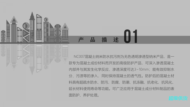 混凝土纳米防水抗污剂（石材通用）图2