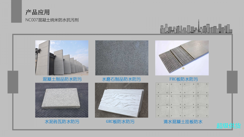 混凝土纳米防水抗污剂（石材通用）图3