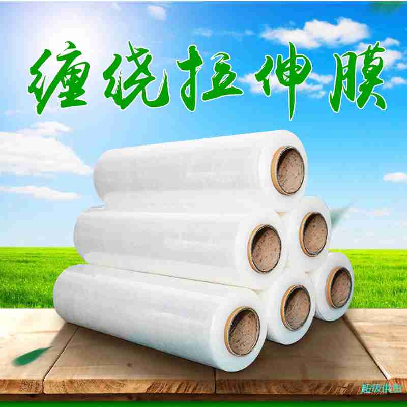 5重量公斤50cm手用托盘PE打包拉伸缠绕膜 物流快递透明拉伸打包膜图2