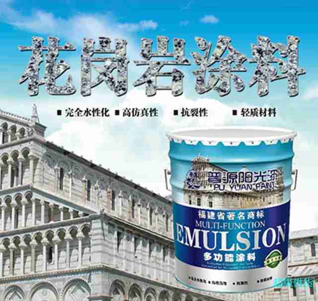 永安阳光涂料普源天然真石漆工厂直供图2