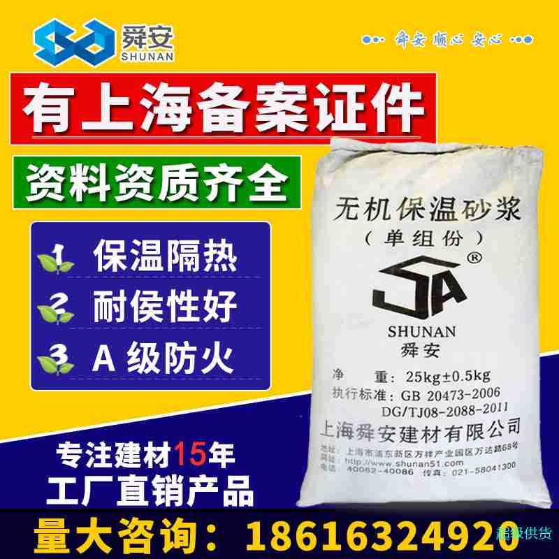 舜安无机保温砂浆内外墙保温隔热材料玻化微珠无机轻集料保温砂浆图2