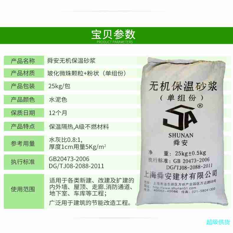 舜安无机保温砂浆内外墙保温隔热材料玻化微珠无机轻集料保温砂浆图3