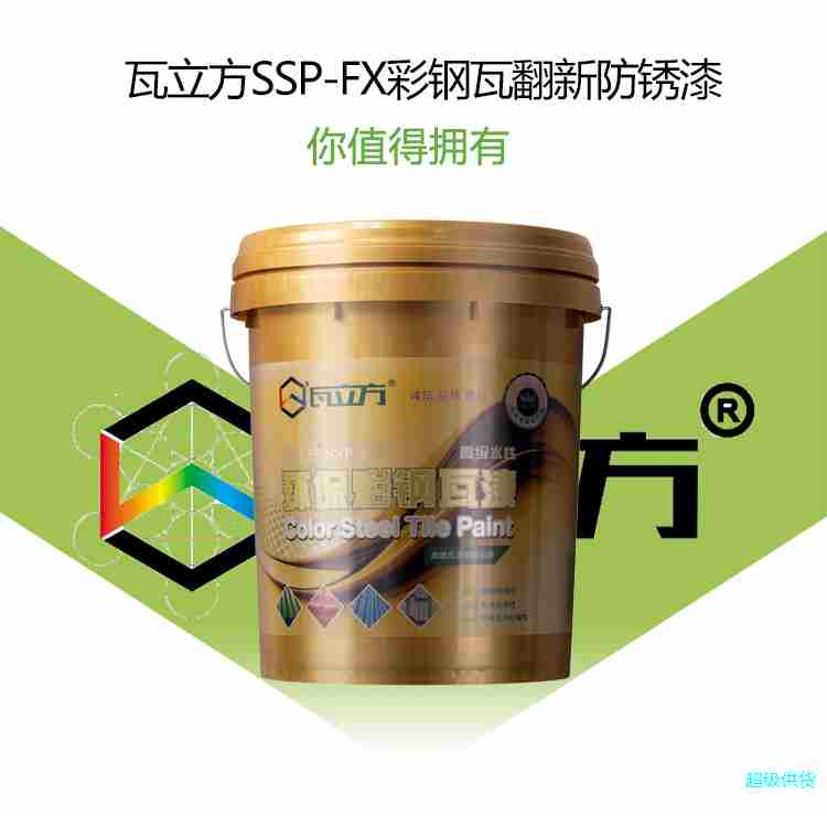 艾立斯1kg瓦立方SSP-FX新型高效免除锈水性环保彩钢瓦漆大红、紫、中黄、酞青蓝图3