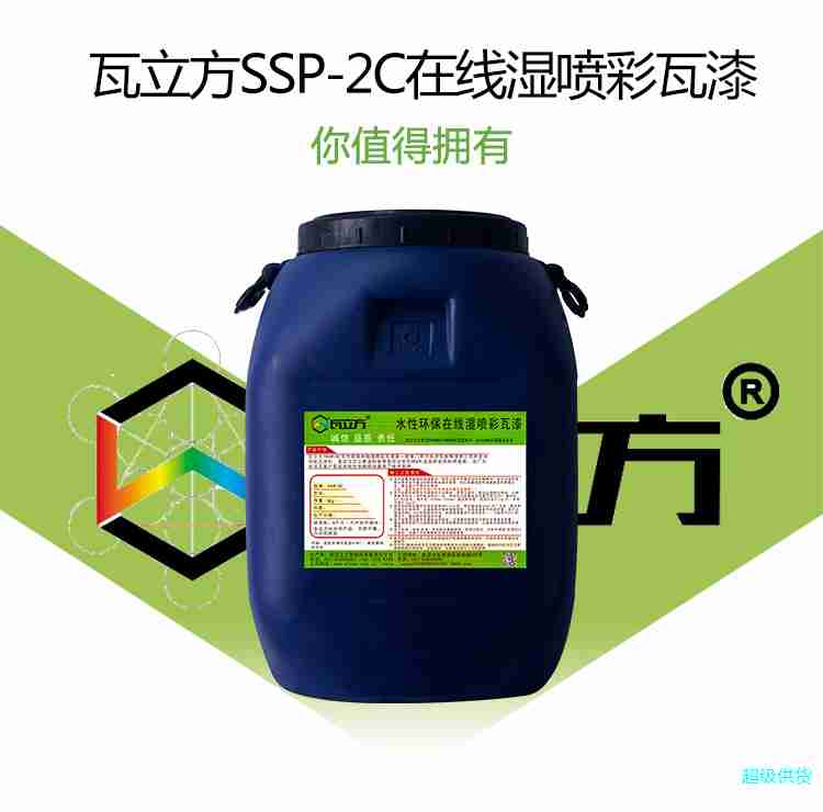 艾立斯20kg清漆在线湿喷全水性环保彩瓦涂料 彩瓦漆-在线湿喷图2