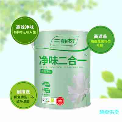 三棵树内墙乳胶漆净味二合一油漆白色环保涂料刷墙面漆7公斤/桶图2