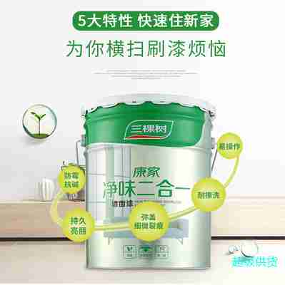 三棵树康家净味二合一乳胶漆7KG/桶墙漆室内墙面漆白色家用油漆刷墙涂料图3