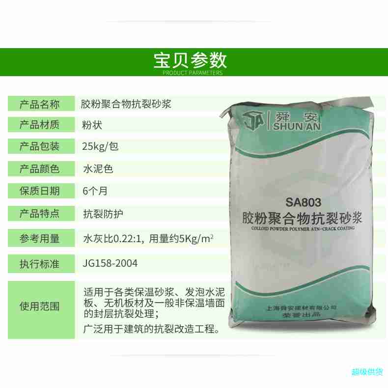 舜安胶粉聚合物抗裂砂浆墙体抹面砂浆柔韧抗裂防护砂浆胶厂家25kg图3