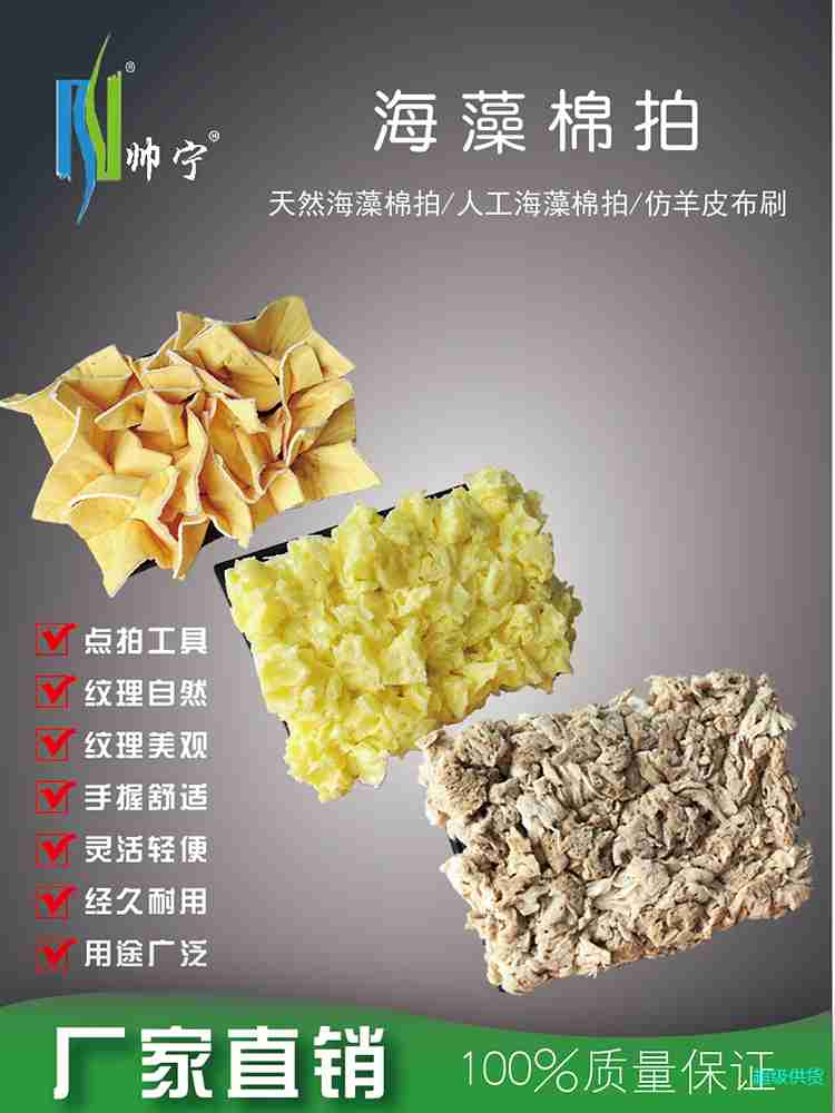 帅宁天然海藻棉拍(小)IMP-6仿羊皮刷进口人工 幻彩三色纹理艺术漆工具大全图2