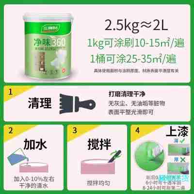 三棵树净味360水性木器漆木漆实木家具翻新漆面漆2.5KG/桶图3