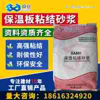 舜安保温板粘结砂浆XPS挤塑板EPS板粘贴剂发泡保温板岩棉板胶粘剂