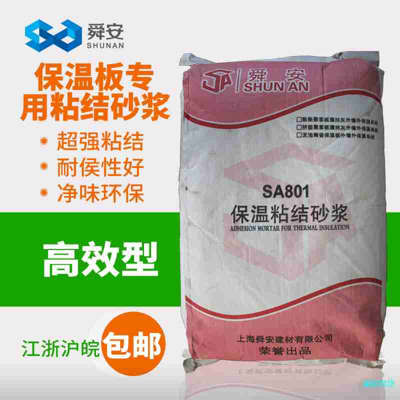 舜安保温板粘结砂浆XPS挤塑板EPS板粘贴剂发泡保温板岩棉板胶粘剂图2