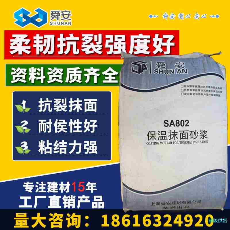 舜安保温抹面砂浆XPS板岩棉板胶粘剂外墙保温板专用防水抗裂砂浆图2