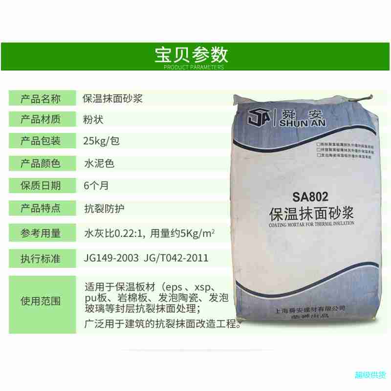 舜安保温抹面砂浆XPS板岩棉板胶粘剂外墙保温板专用防水抗裂砂浆图3