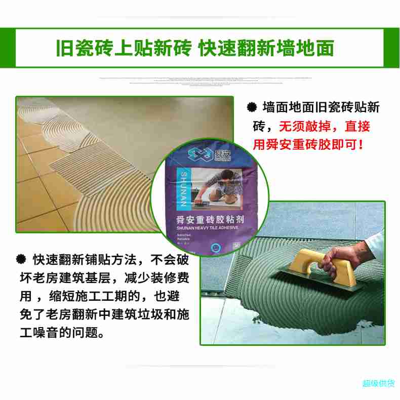 舜安重砖粘结剂玻化砖粘结剂石材胶粘合剂强力瓷砖胶泥20公斤包邮图2