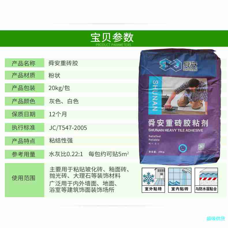 舜安重砖粘结剂玻化砖粘结剂石材胶粘合剂强力瓷砖胶泥20公斤包邮图3