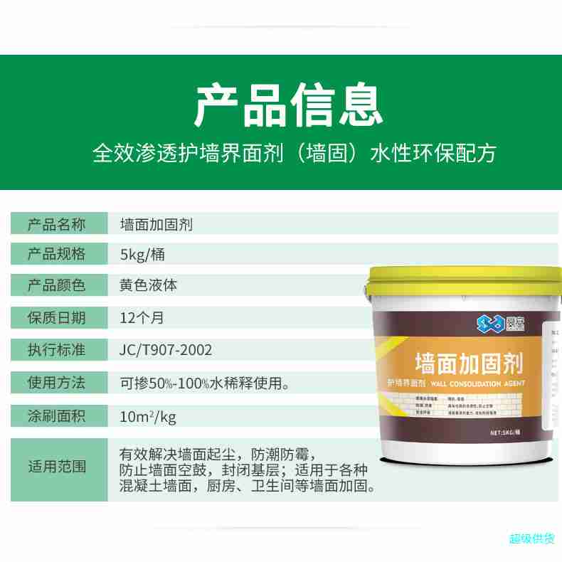 舜安墙固界面剂内外墙加固剂家用混凝土界面剂防止起皮脱落处理剂图3