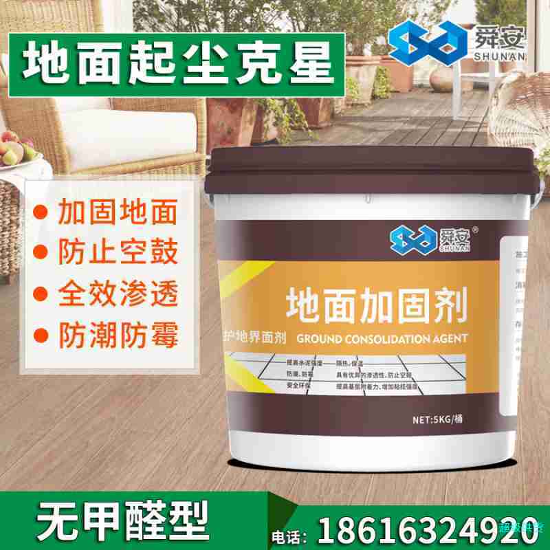 舜安地固界面剂绿色混泥土水泥地渗透加固化剂室内地固防起沙处理图2