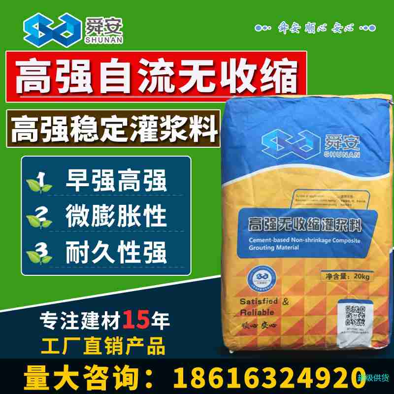 舜安高强无收缩灌浆料C40设备基础柱加固通用型注浆自流平水泥图2