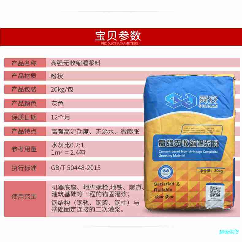 舜安高强无收缩灌浆料C40设备基础柱加固通用型注浆自流平水泥图3