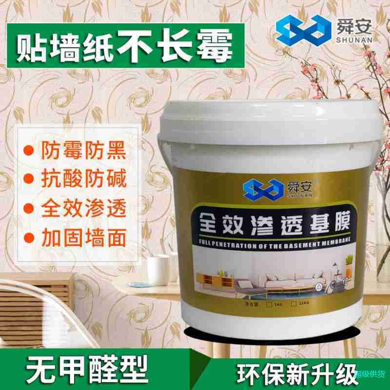 舜安全效渗透基膜防水防霉环保多功能墙面处理渗透基膜胶米胶套装图2